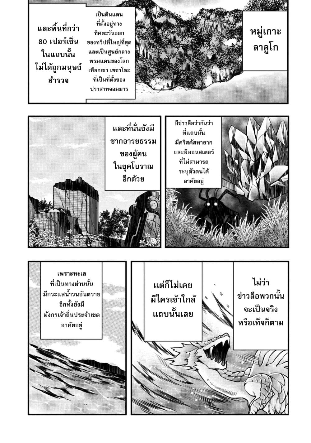 Yuusha, Yamemasu ผมน่ะเลิกเป็นผู้กล้าแล้วครับ page 3