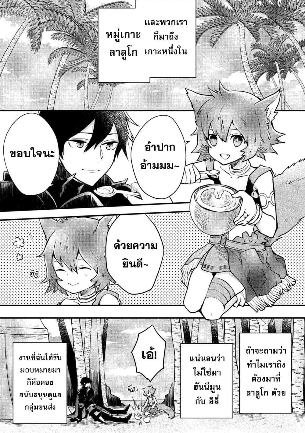 Yuusha, Yamemasu ผมน่ะเลิกเป็นผู้กล้าแล้วครับ page 4