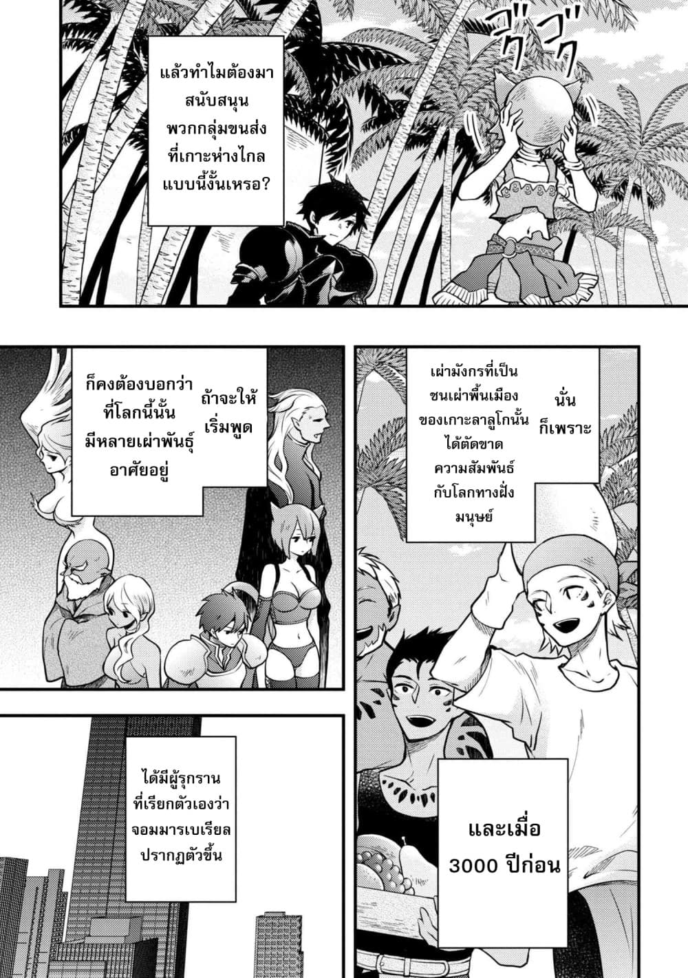 Yuusha, Yamemasu ผมน่ะเลิกเป็นผู้กล้าแล้วครับ page 5