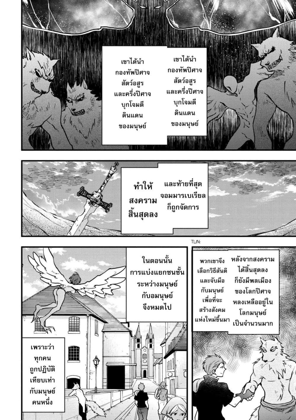 Yuusha, Yamemasu ผมน่ะเลิกเป็นผู้กล้าแล้วครับ page 6