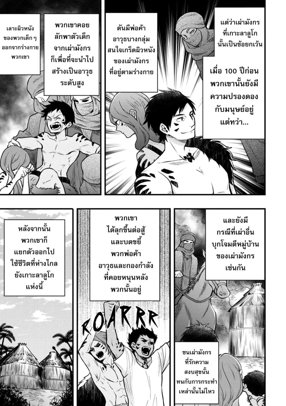 Yuusha, Yamemasu ผมน่ะเลิกเป็นผู้กล้าแล้วครับ page 7