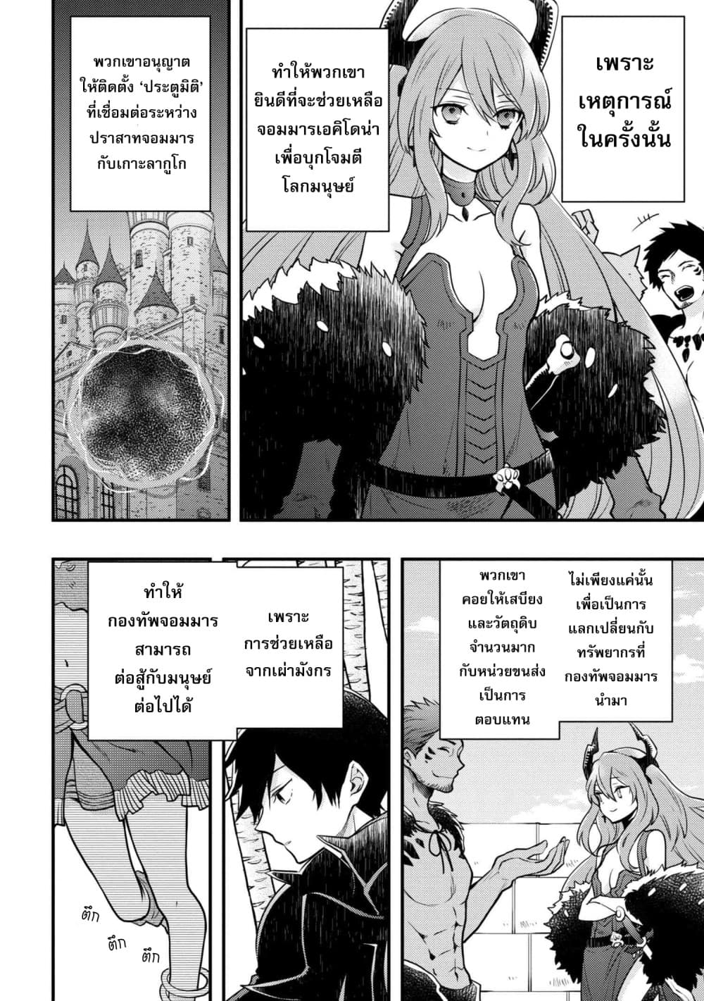 Yuusha, Yamemasu ผมน่ะเลิกเป็นผู้กล้าแล้วครับ page 8