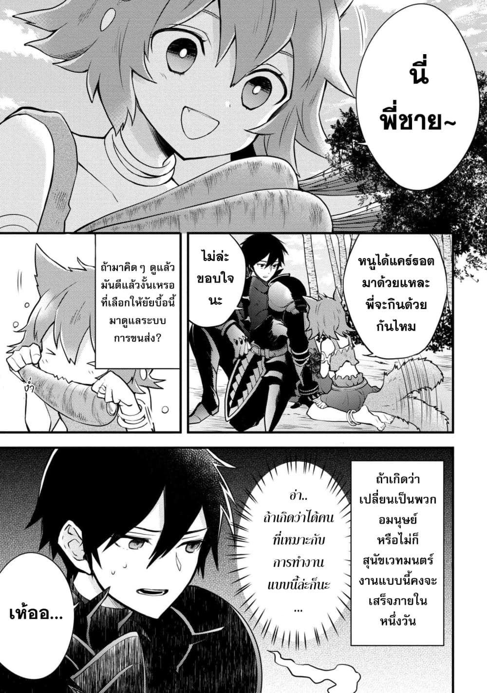 Yuusha, Yamemasu ผมน่ะเลิกเป็นผู้กล้าแล้วครับ page 9