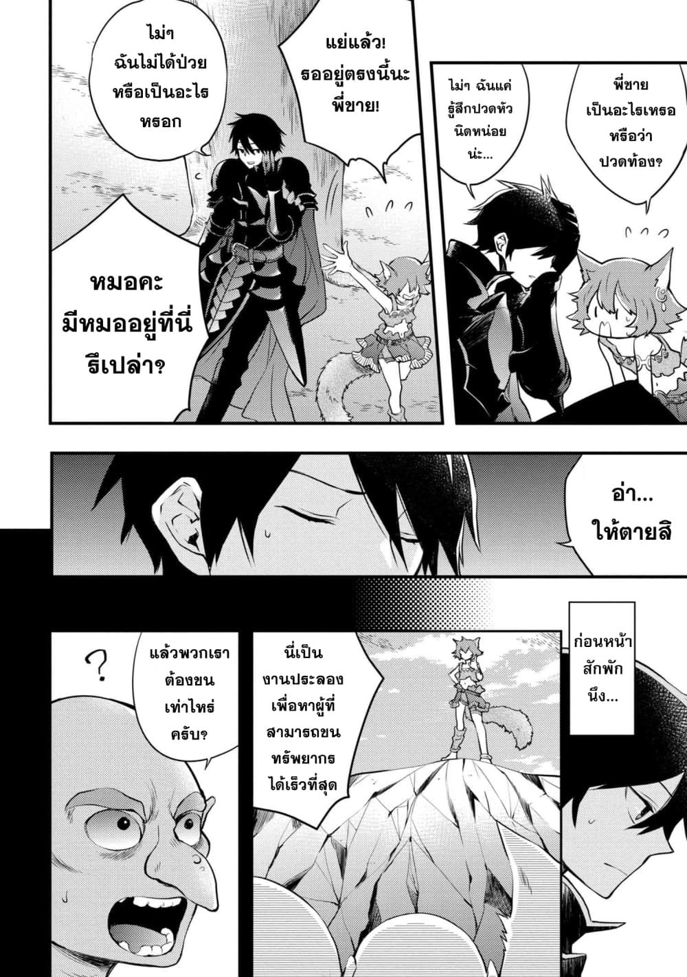 Yuusha, Yamemasu ผมน่ะเลิกเป็นผู้กล้าแล้วครับ page 10