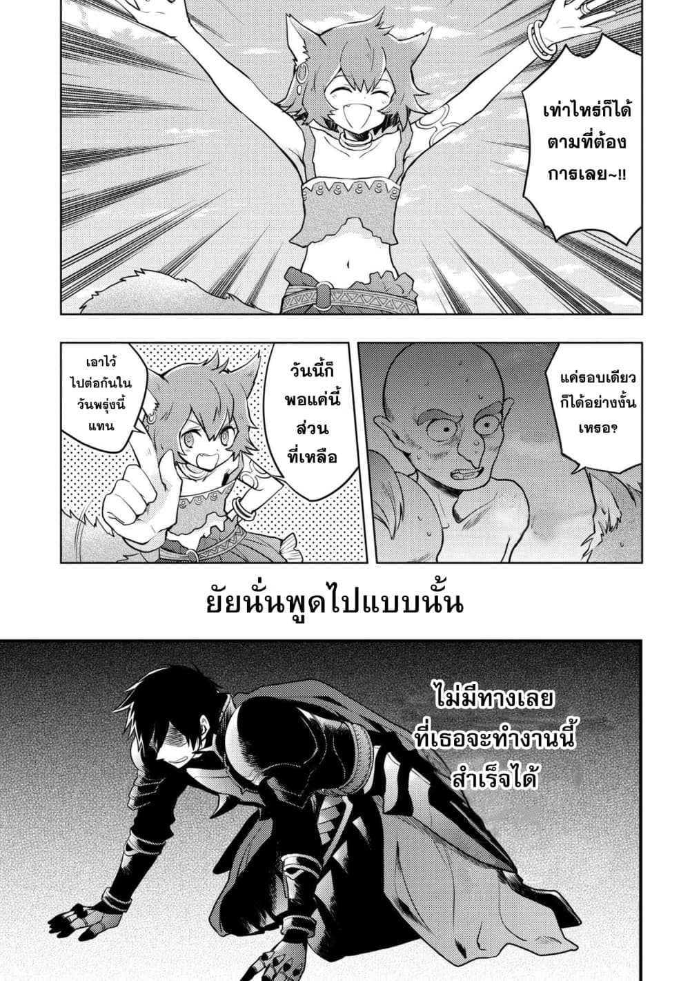 Yuusha, Yamemasu ผมน่ะเลิกเป็นผู้กล้าแล้วครับ page 11