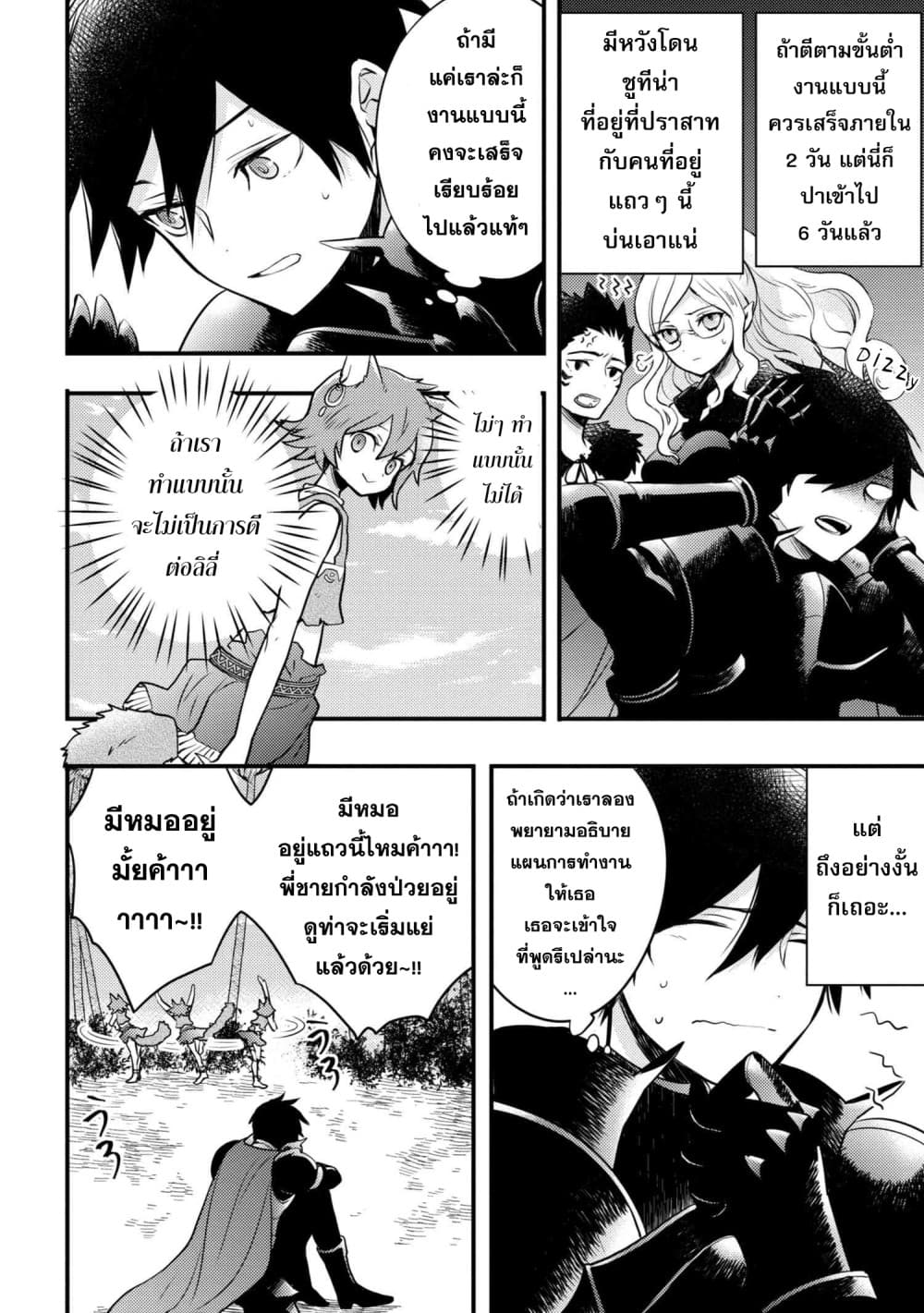 Yuusha, Yamemasu ผมน่ะเลิกเป็นผู้กล้าแล้วครับ page 12