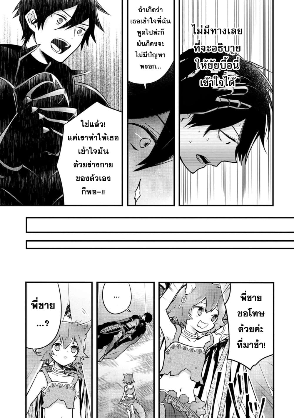 Yuusha, Yamemasu ผมน่ะเลิกเป็นผู้กล้าแล้วครับ page 13