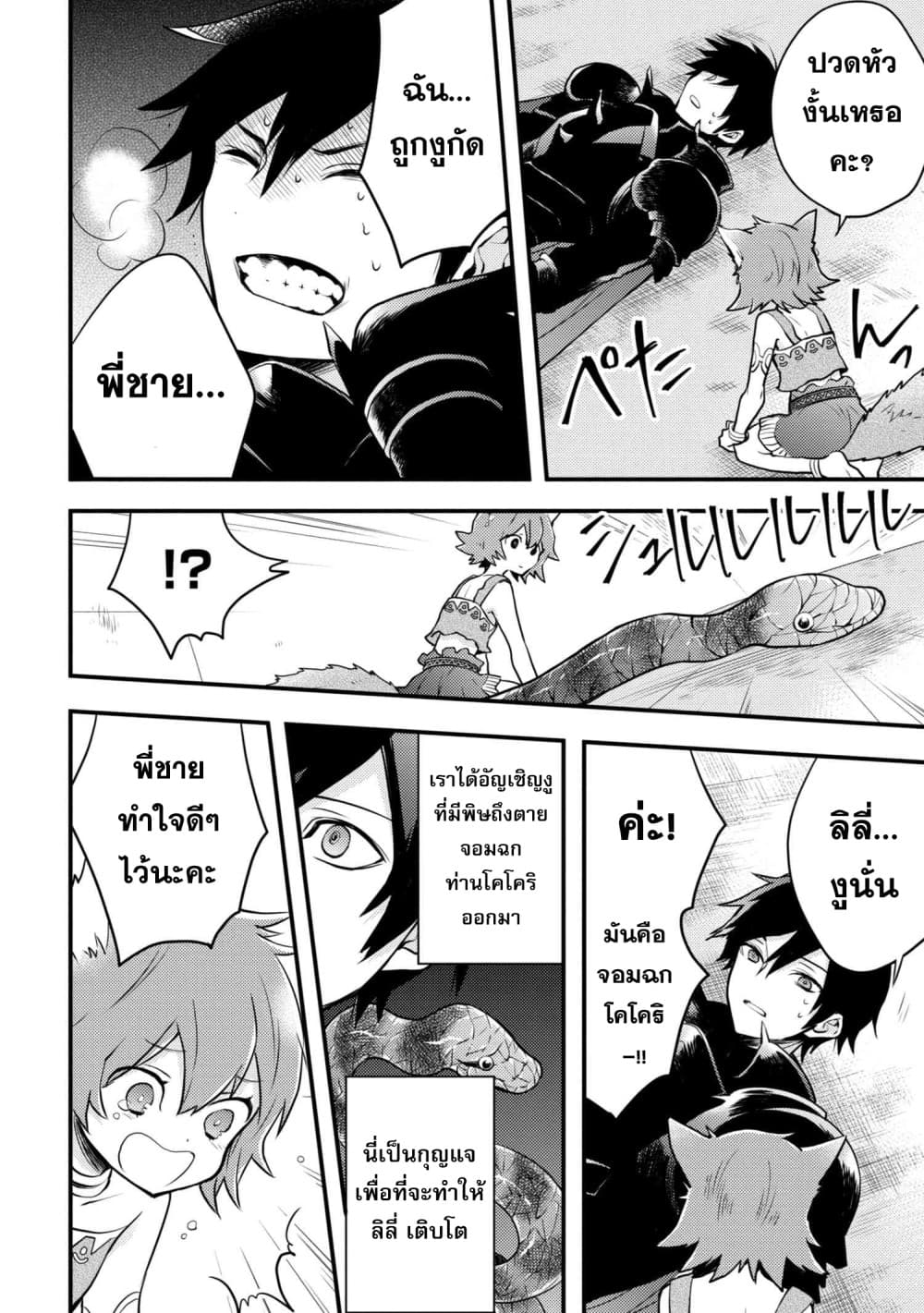Yuusha, Yamemasu ผมน่ะเลิกเป็นผู้กล้าแล้วครับ page 14
