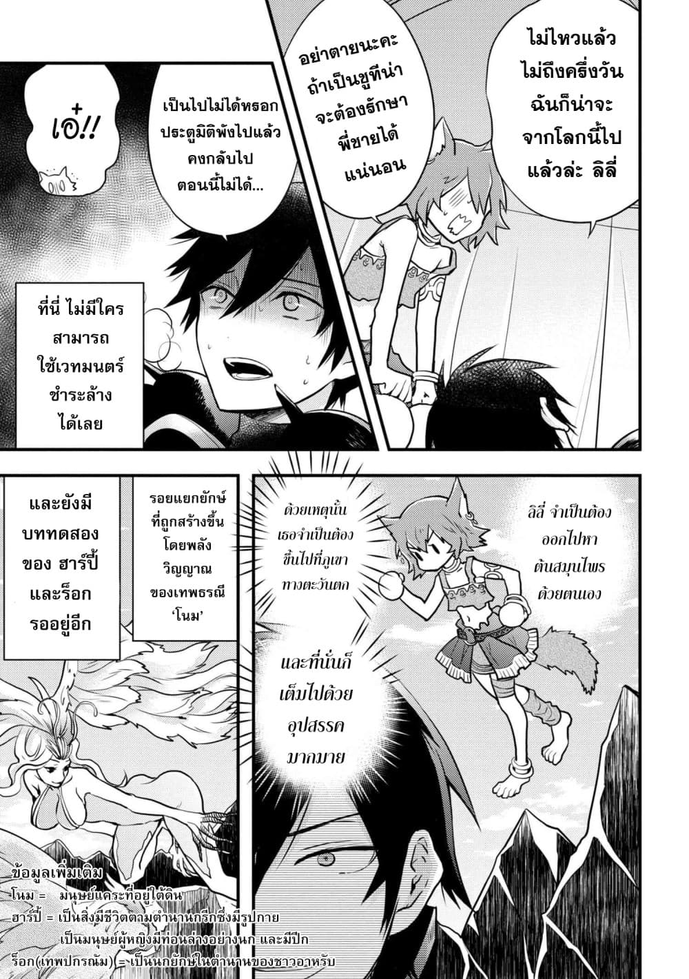 Yuusha, Yamemasu ผมน่ะเลิกเป็นผู้กล้าแล้วครับ page 15