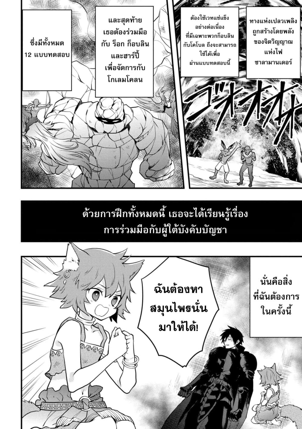 Yuusha, Yamemasu ผมน่ะเลิกเป็นผู้กล้าแล้วครับ page 16