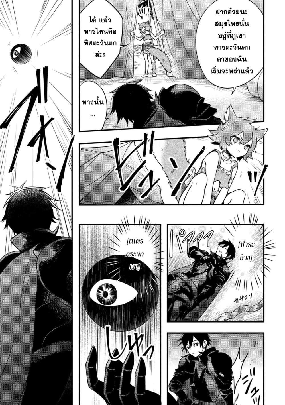 Yuusha, Yamemasu ผมน่ะเลิกเป็นผู้กล้าแล้วครับ page 17