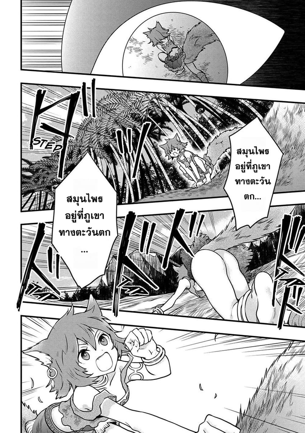 Yuusha, Yamemasu ผมน่ะเลิกเป็นผู้กล้าแล้วครับ page 18