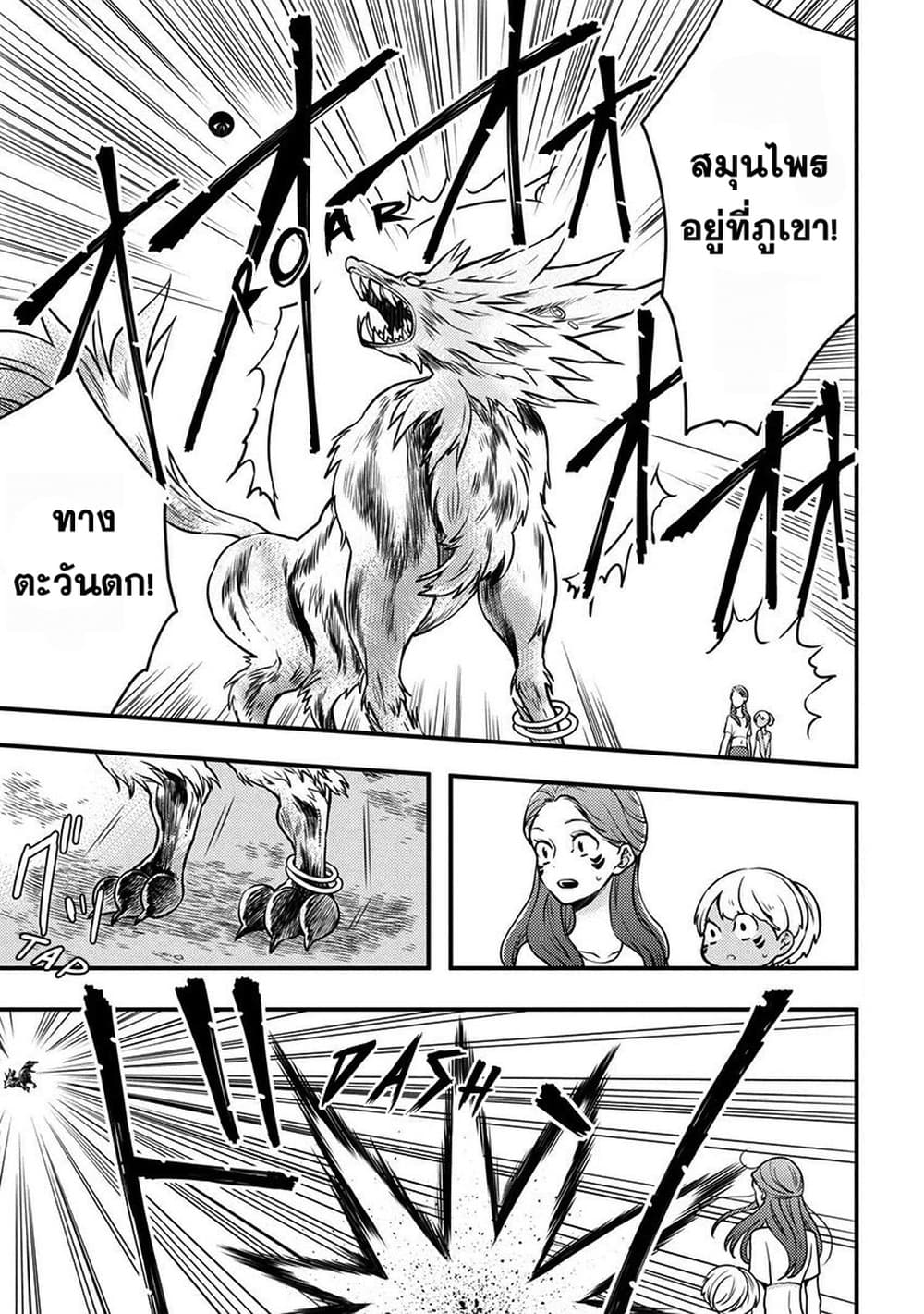Yuusha, Yamemasu ผมน่ะเลิกเป็นผู้กล้าแล้วครับ page 19