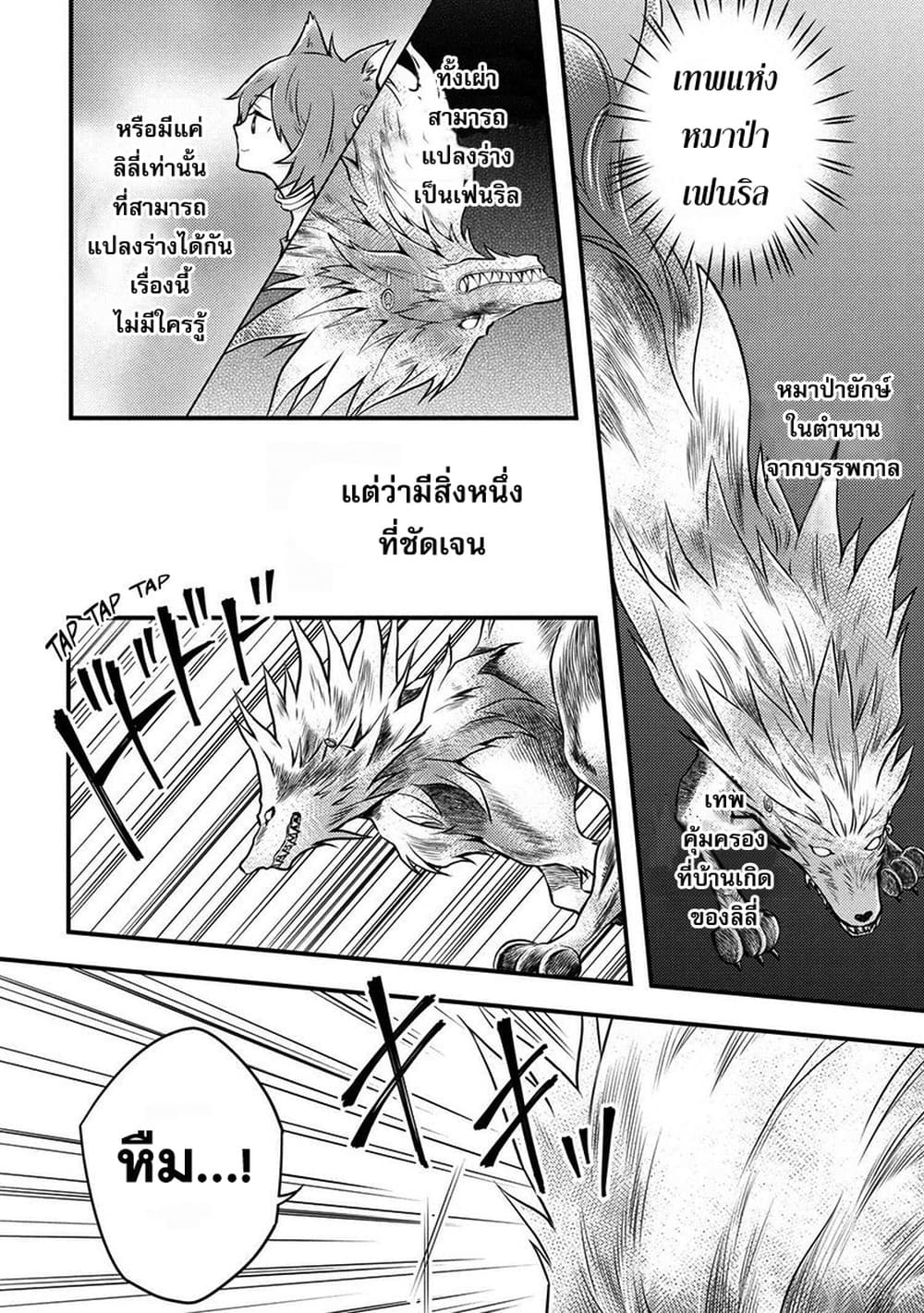 Yuusha, Yamemasu ผมน่ะเลิกเป็นผู้กล้าแล้วครับ page 20
