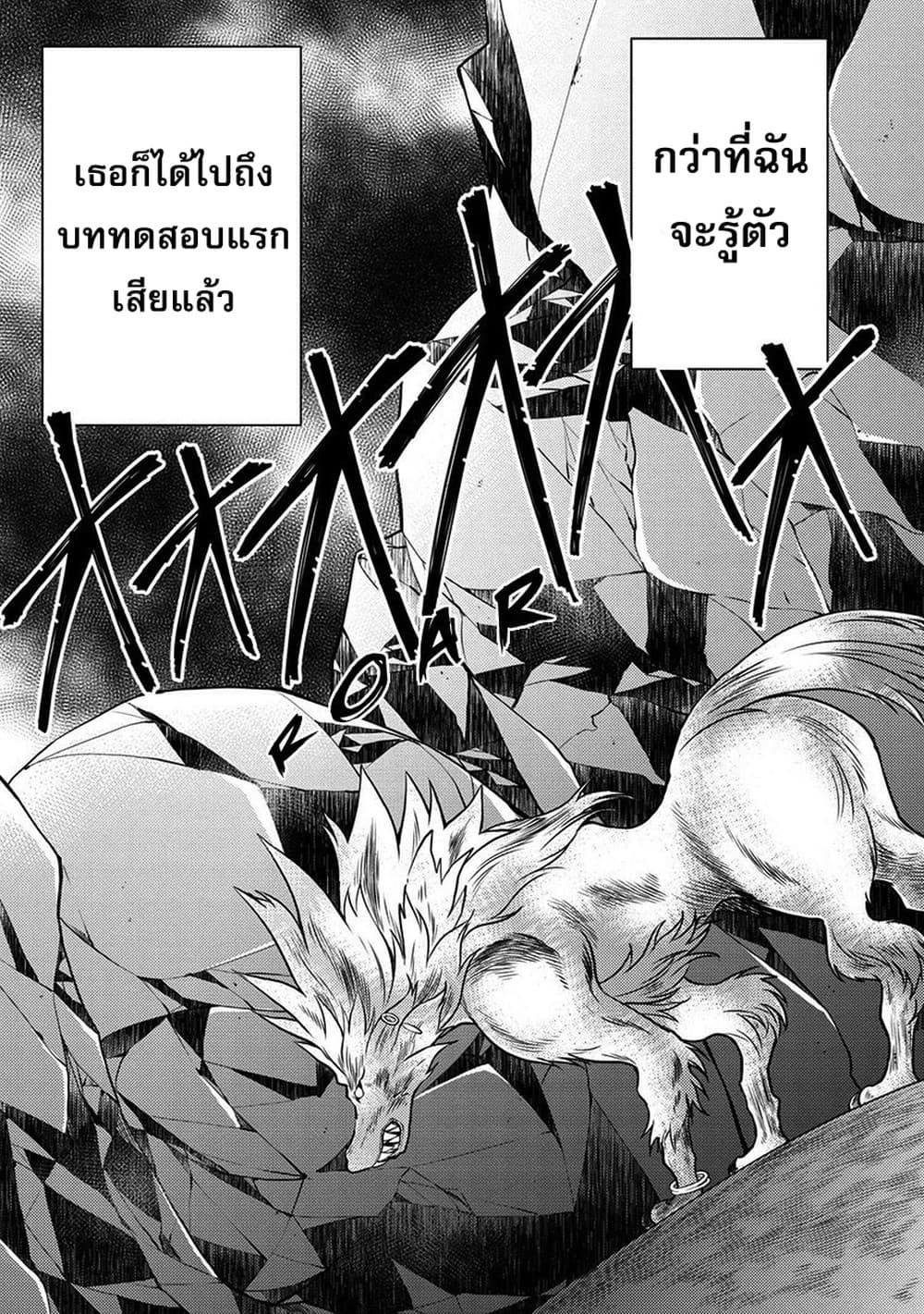 Yuusha, Yamemasu ผมน่ะเลิกเป็นผู้กล้าแล้วครับ page 21