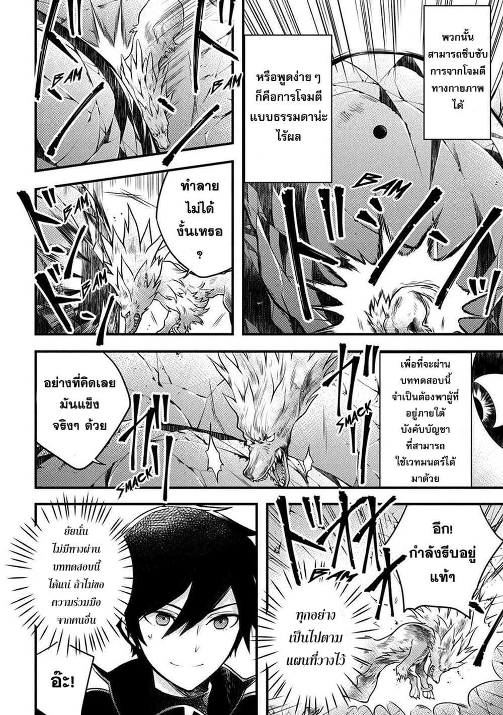 Yuusha, Yamemasu ผมน่ะเลิกเป็นผู้กล้าแล้วครับ page 22