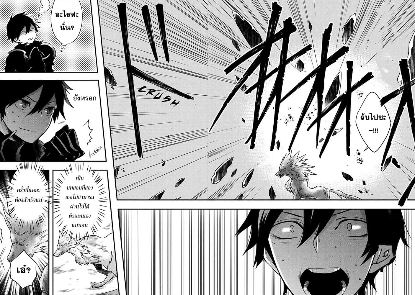 Yuusha, Yamemasu ผมน่ะเลิกเป็นผู้กล้าแล้วครับ page 24