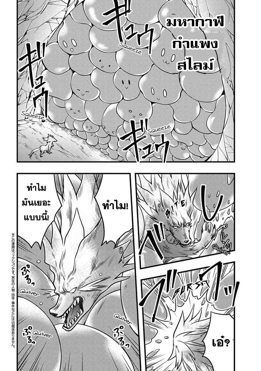 Yuusha, Yamemasu ผมน่ะเลิกเป็นผู้กล้าแล้วครับ page 25