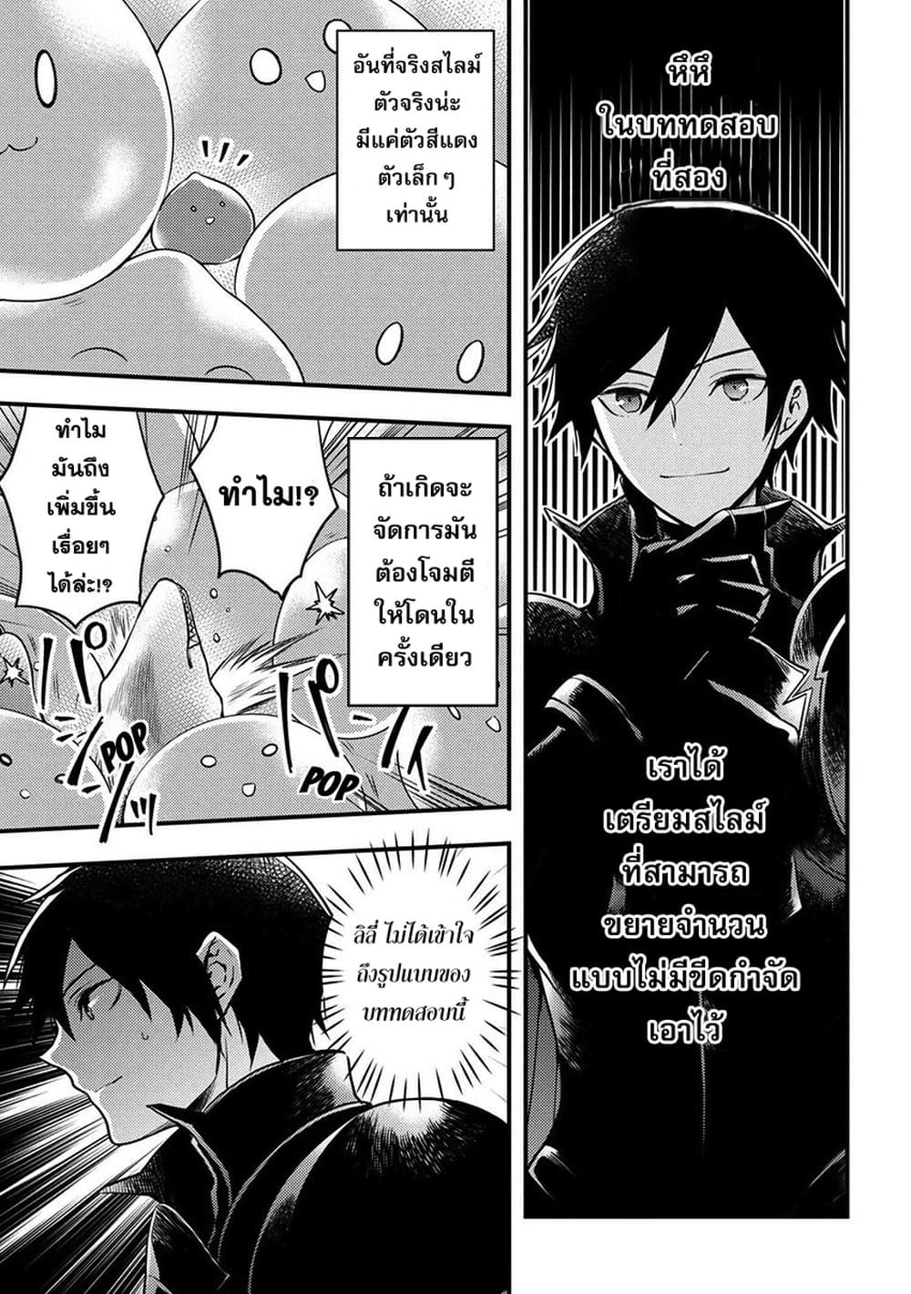 Yuusha, Yamemasu ผมน่ะเลิกเป็นผู้กล้าแล้วครับ page 26