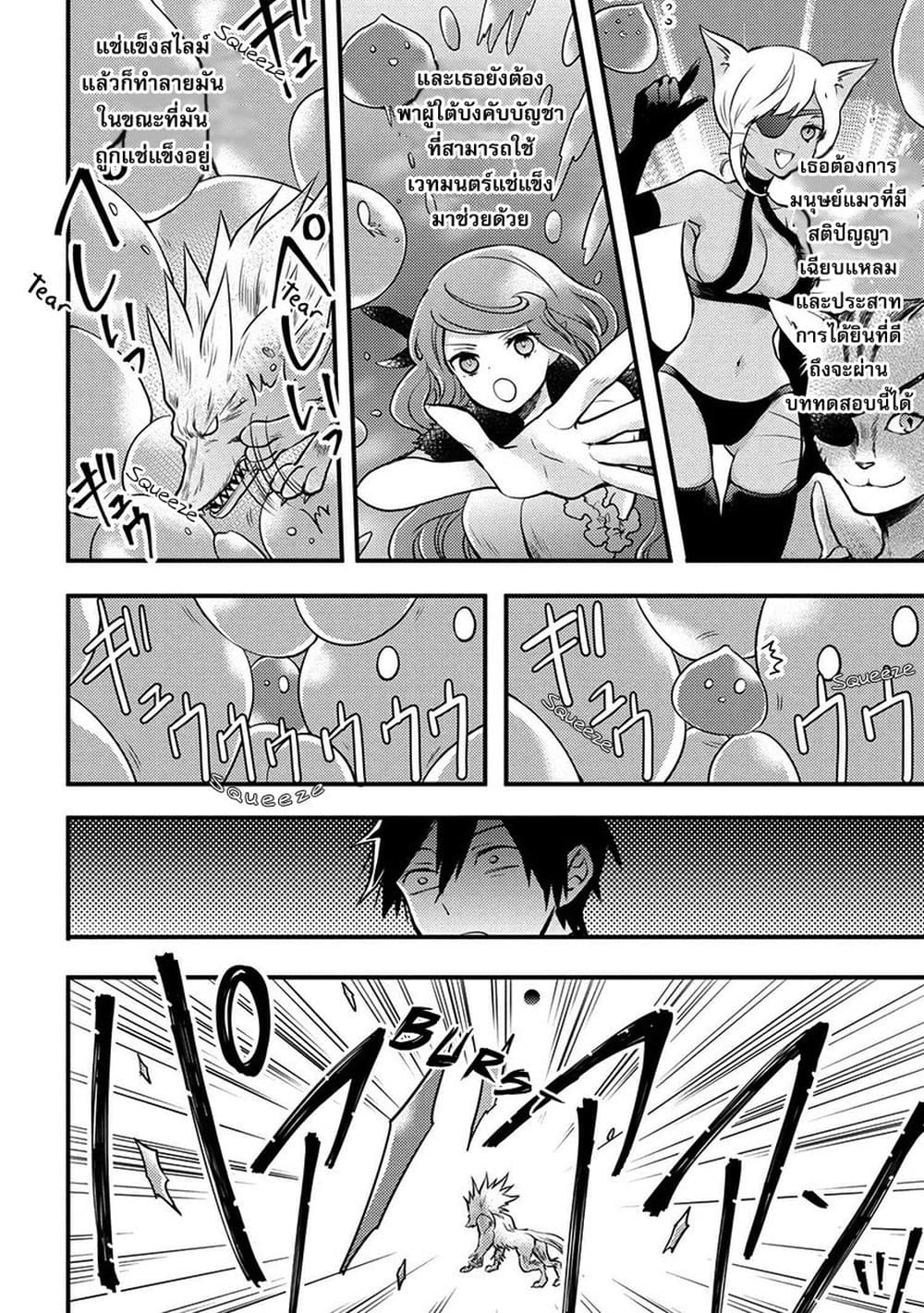 Yuusha, Yamemasu ผมน่ะเลิกเป็นผู้กล้าแล้วครับ page 27