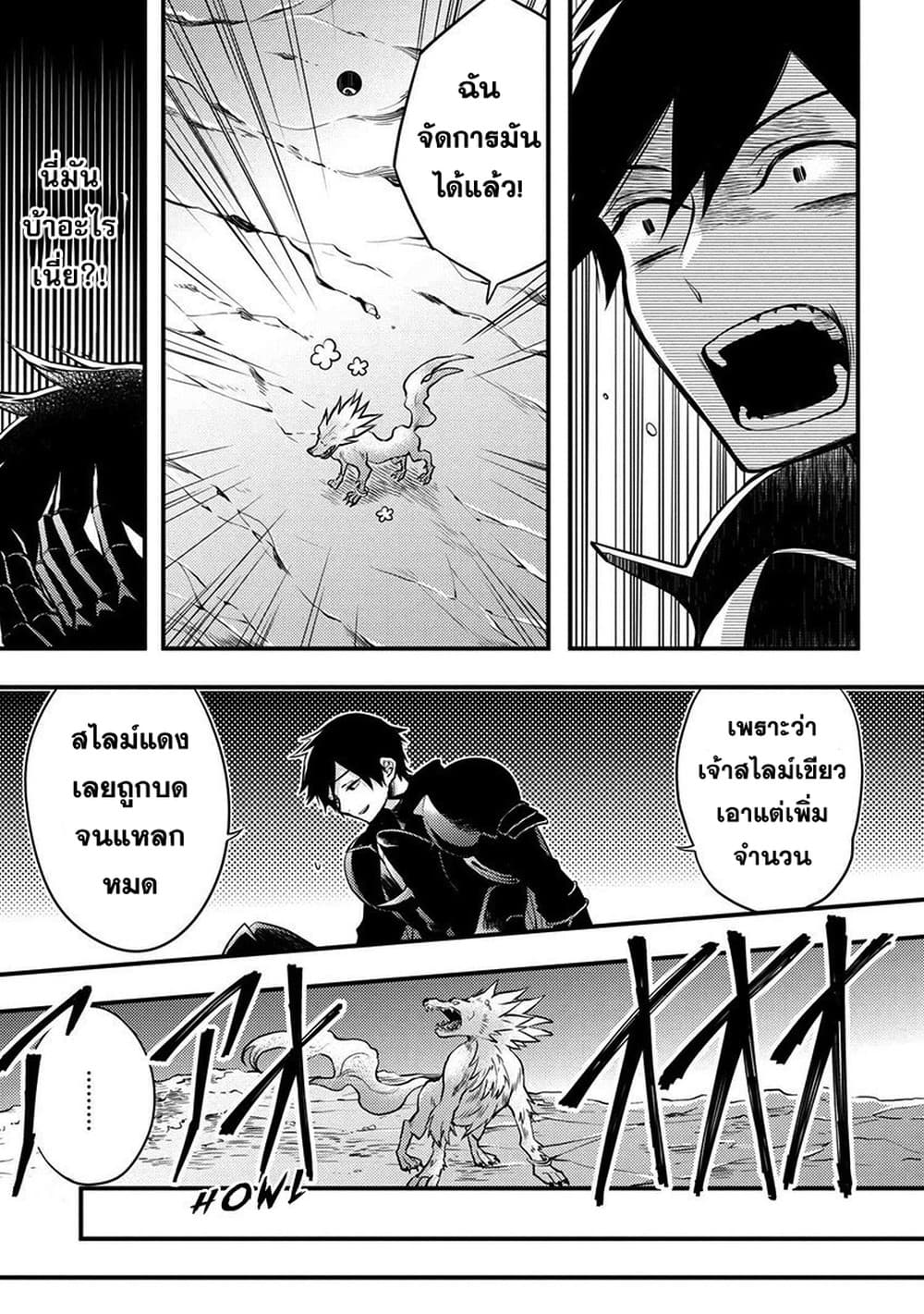 Yuusha, Yamemasu ผมน่ะเลิกเป็นผู้กล้าแล้วครับ page 28