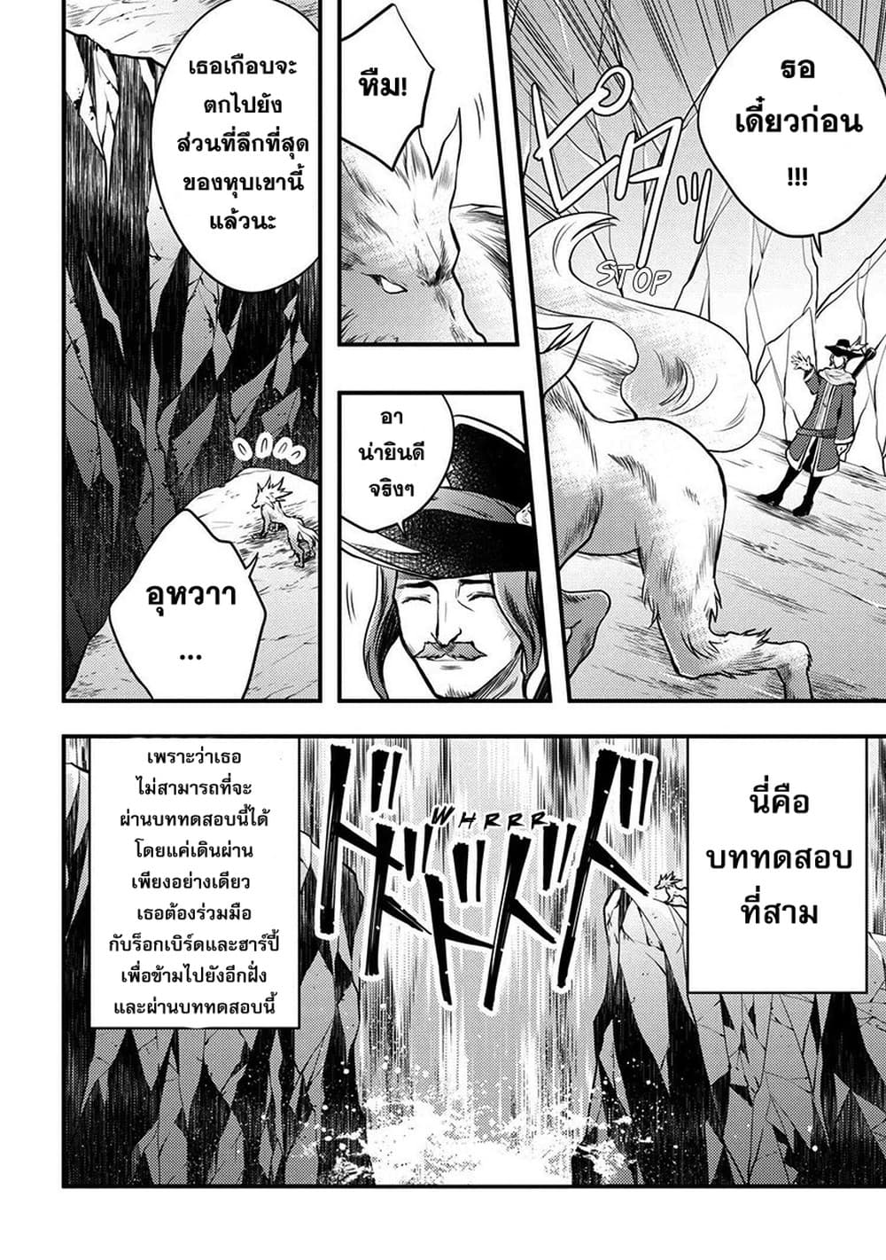 Yuusha, Yamemasu ผมน่ะเลิกเป็นผู้กล้าแล้วครับ page 29