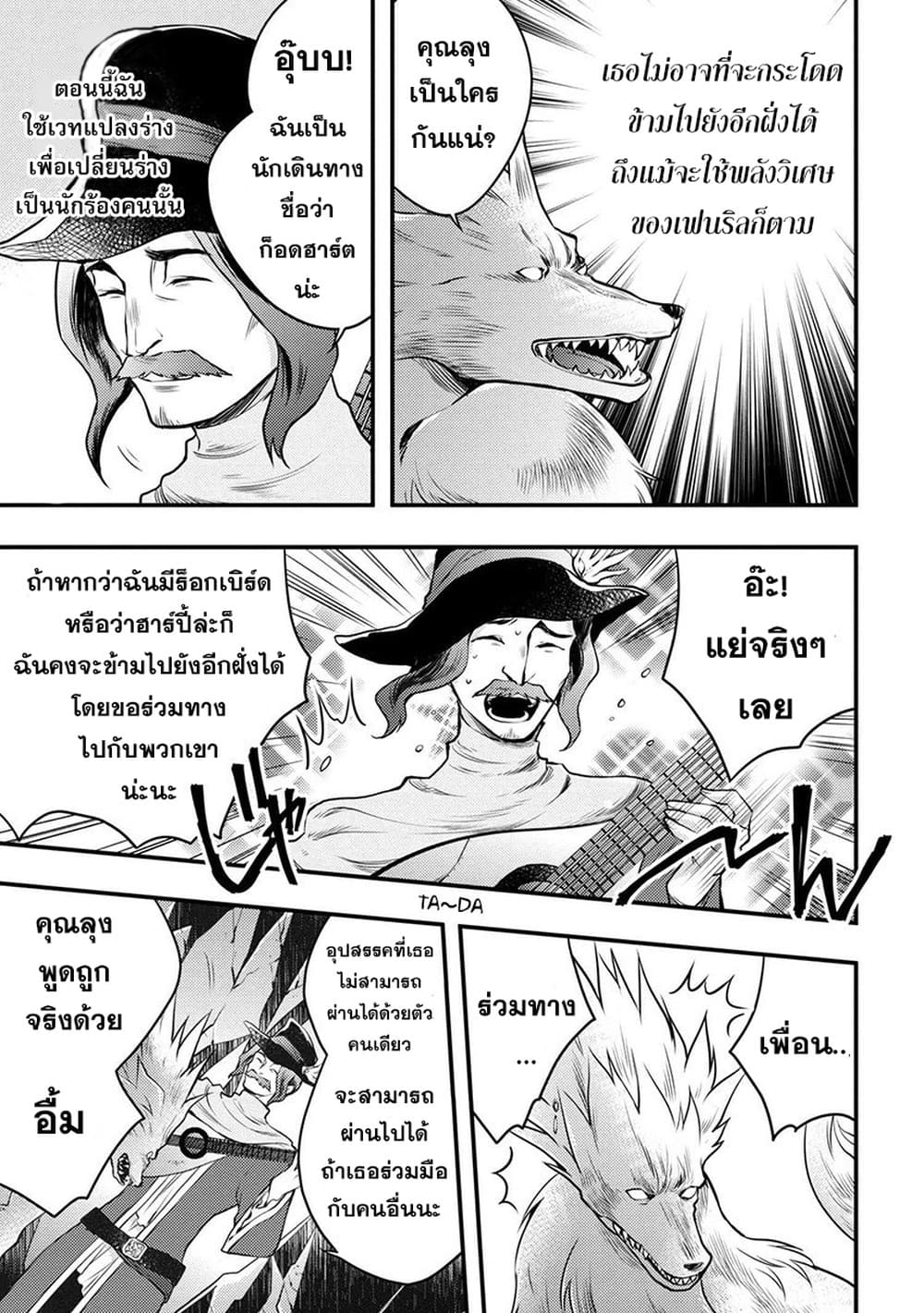 Yuusha, Yamemasu ผมน่ะเลิกเป็นผู้กล้าแล้วครับ page 30