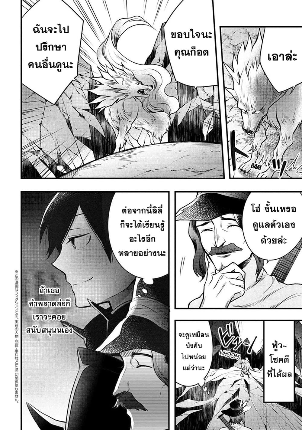 Yuusha, Yamemasu ผมน่ะเลิกเป็นผู้กล้าแล้วครับ page 31