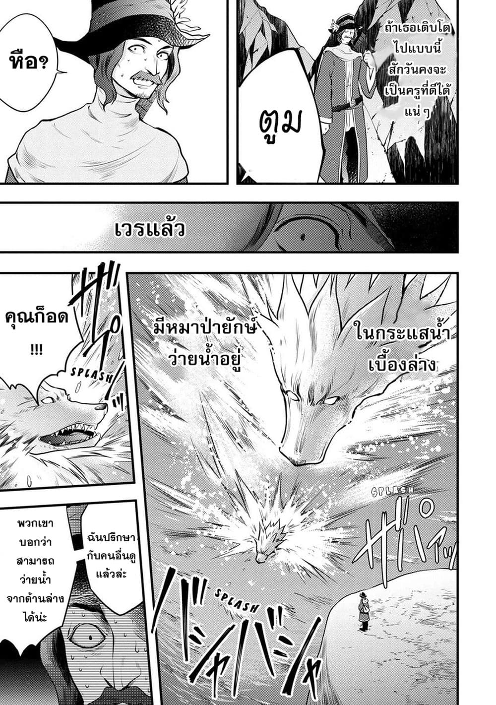 Yuusha, Yamemasu ผมน่ะเลิกเป็นผู้กล้าแล้วครับ page 32
