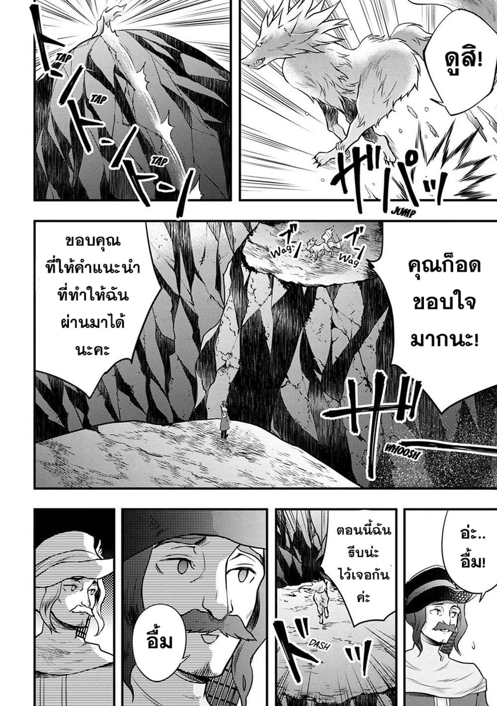 Yuusha, Yamemasu ผมน่ะเลิกเป็นผู้กล้าแล้วครับ page 33