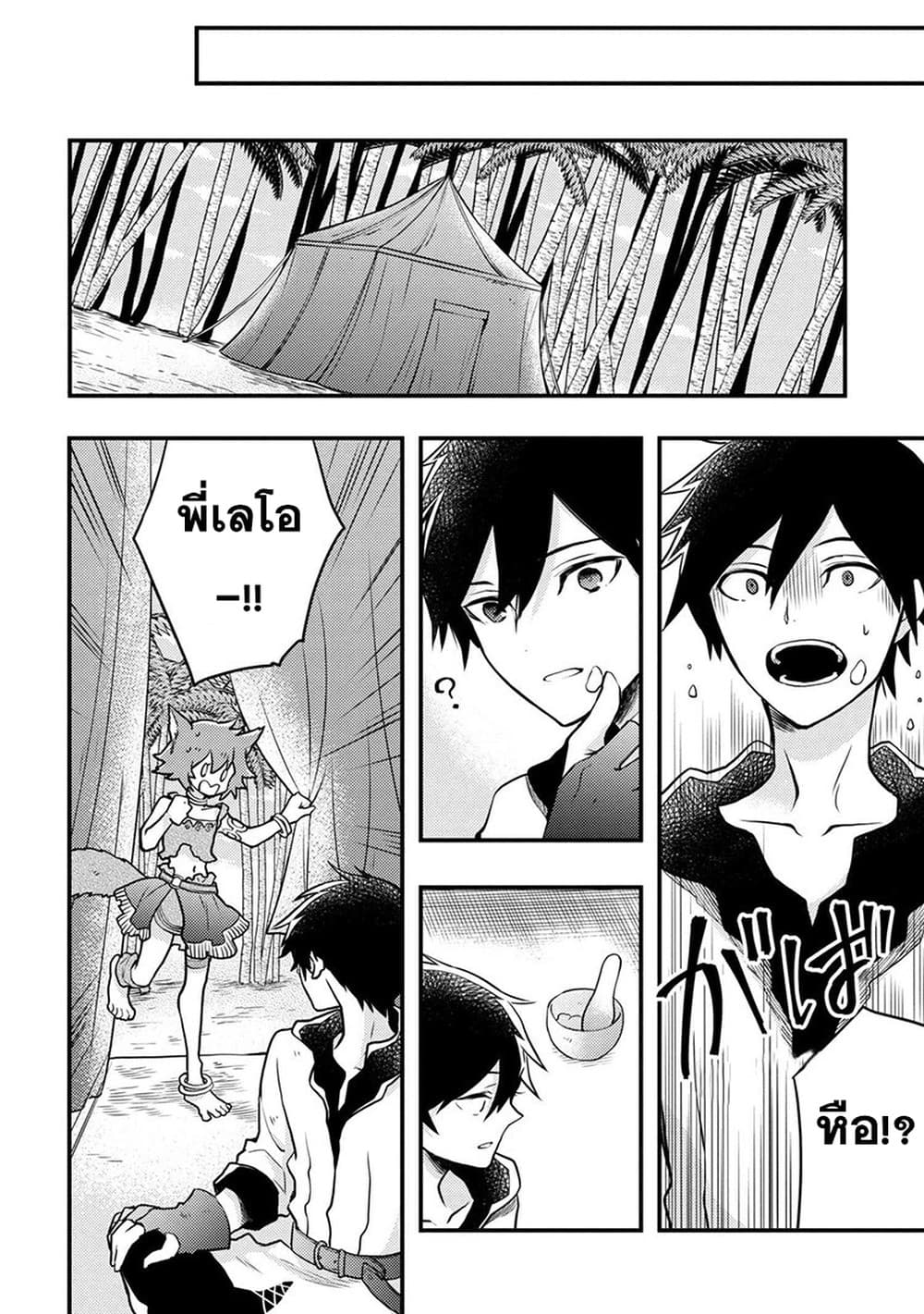Yuusha, Yamemasu ผมน่ะเลิกเป็นผู้กล้าแล้วครับ page 35