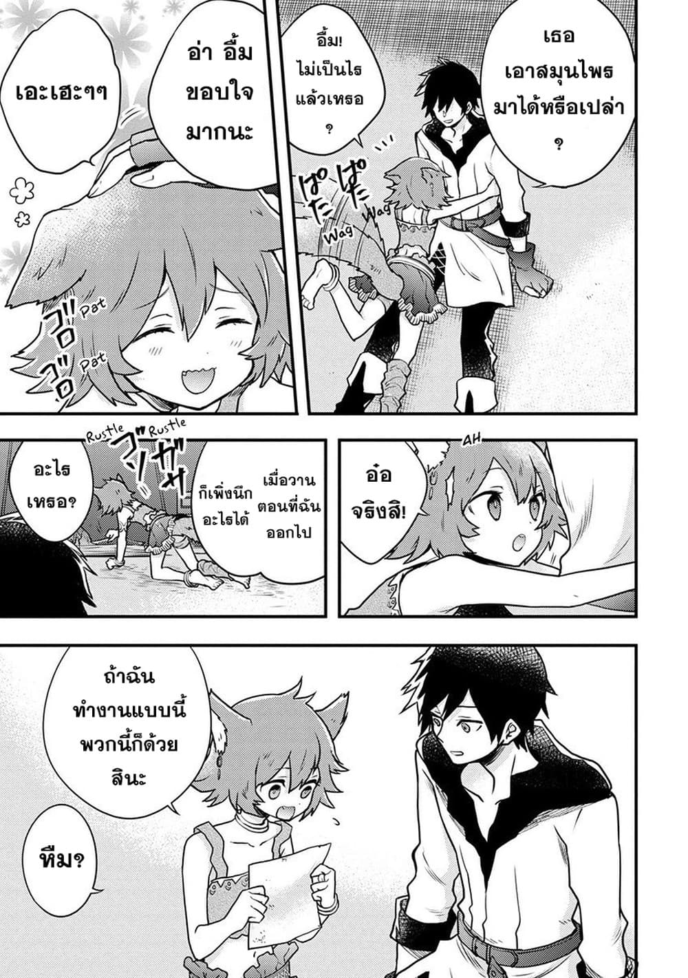 Yuusha, Yamemasu ผมน่ะเลิกเป็นผู้กล้าแล้วครับ page 36