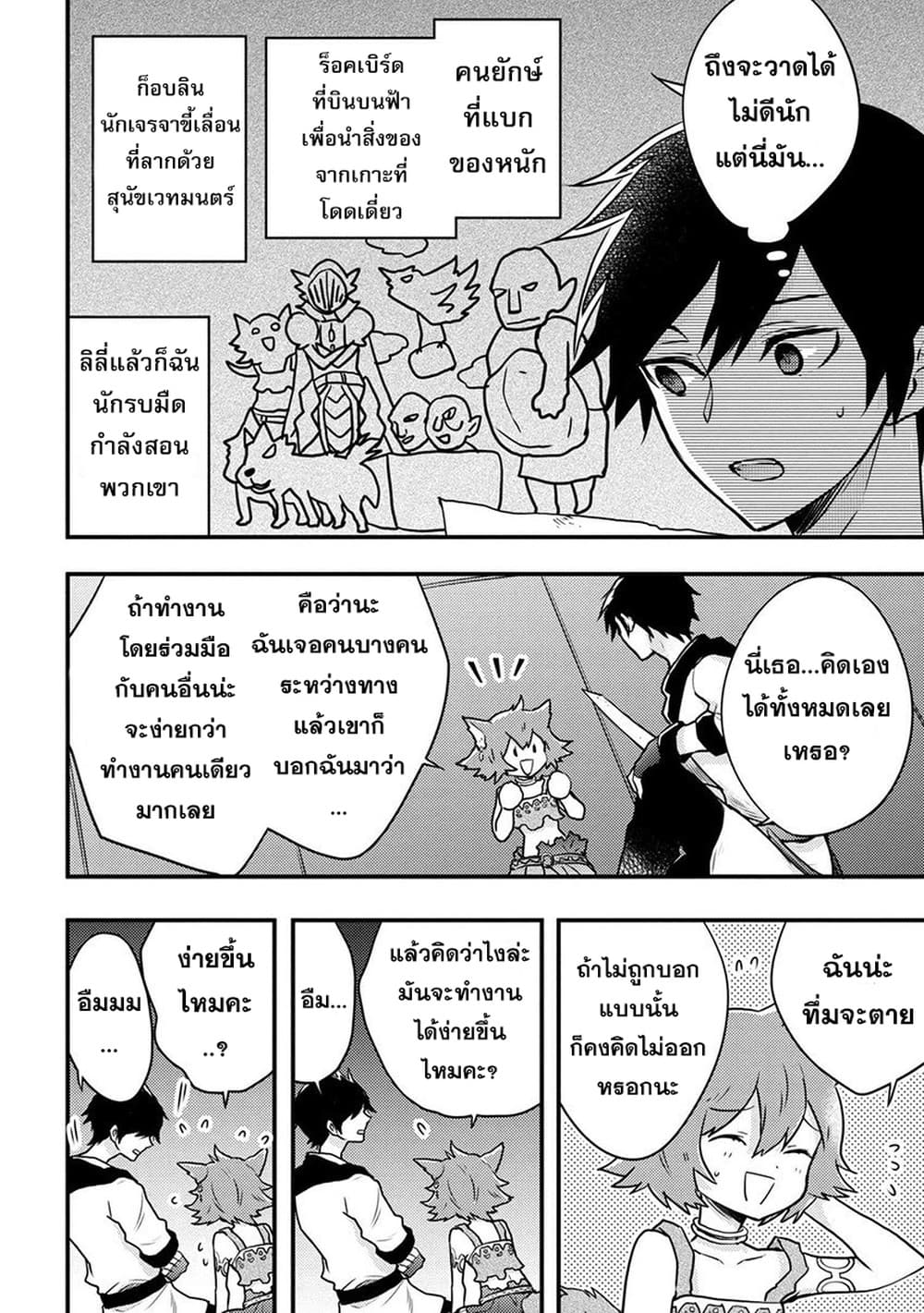 Yuusha, Yamemasu ผมน่ะเลิกเป็นผู้กล้าแล้วครับ page 37