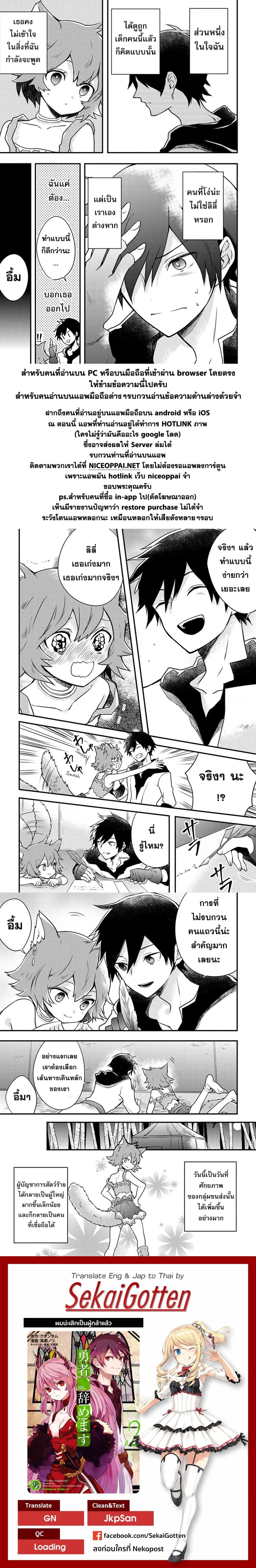 Yuusha, Yamemasu ผมน่ะเลิกเป็นผู้กล้าแล้วครับ page 38