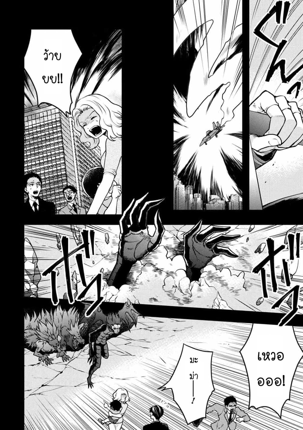 Yuusha, Yamemasu ผมน่ะเลิกเป็นผู้กล้าแล้วครับ page 3