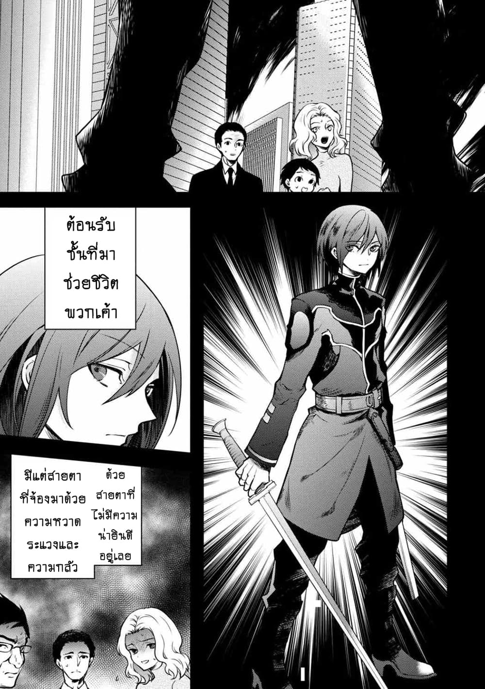 Yuusha, Yamemasu ผมน่ะเลิกเป็นผู้กล้าแล้วครับ page 4