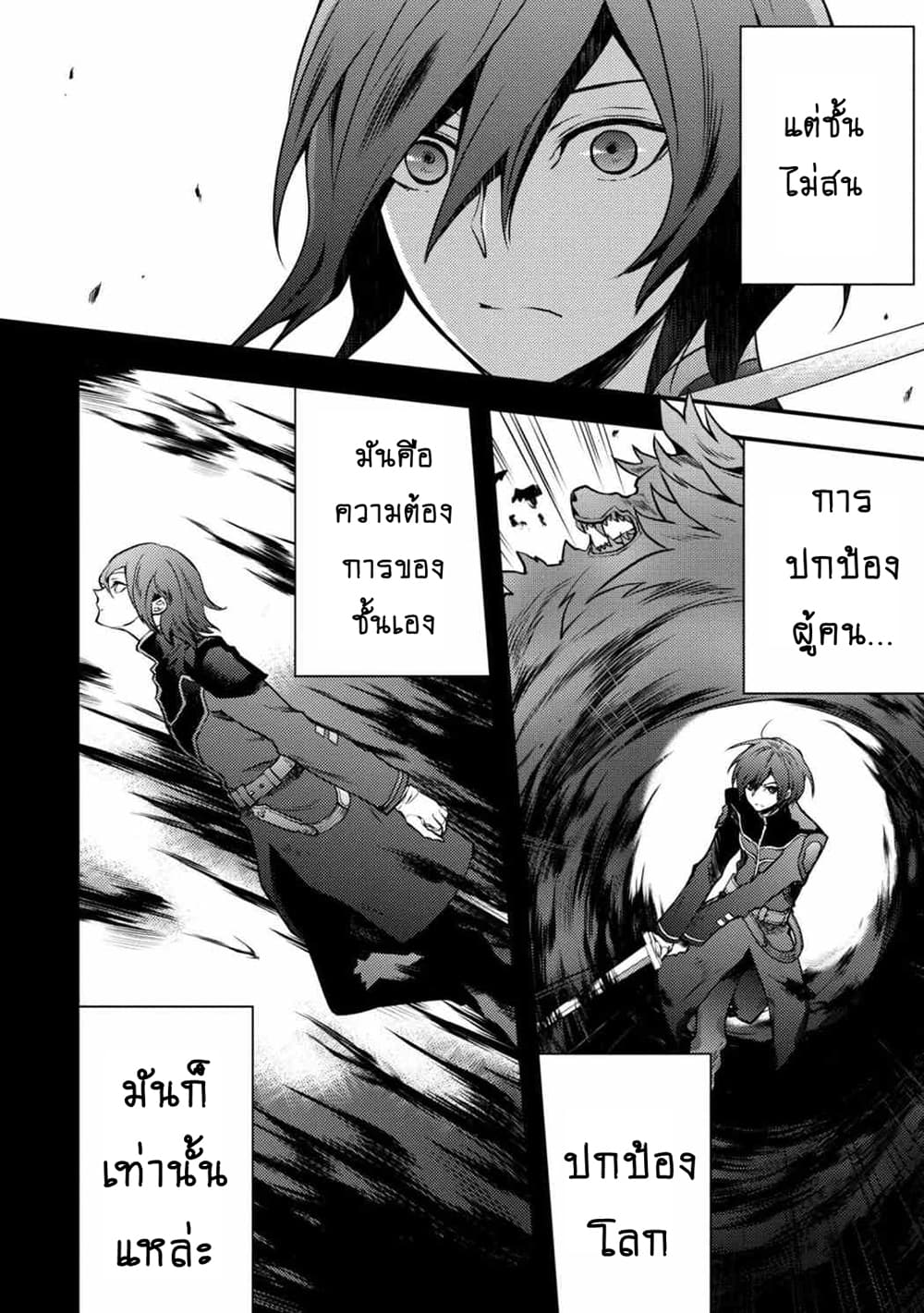 Yuusha, Yamemasu ผมน่ะเลิกเป็นผู้กล้าแล้วครับ page 5