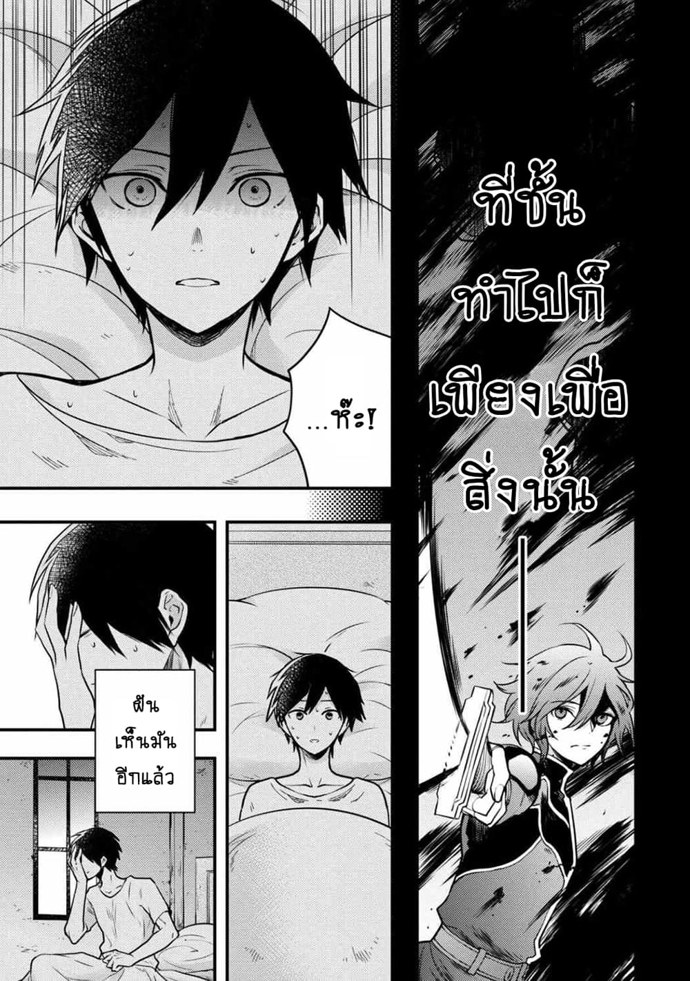Yuusha, Yamemasu ผมน่ะเลิกเป็นผู้กล้าแล้วครับ page 6