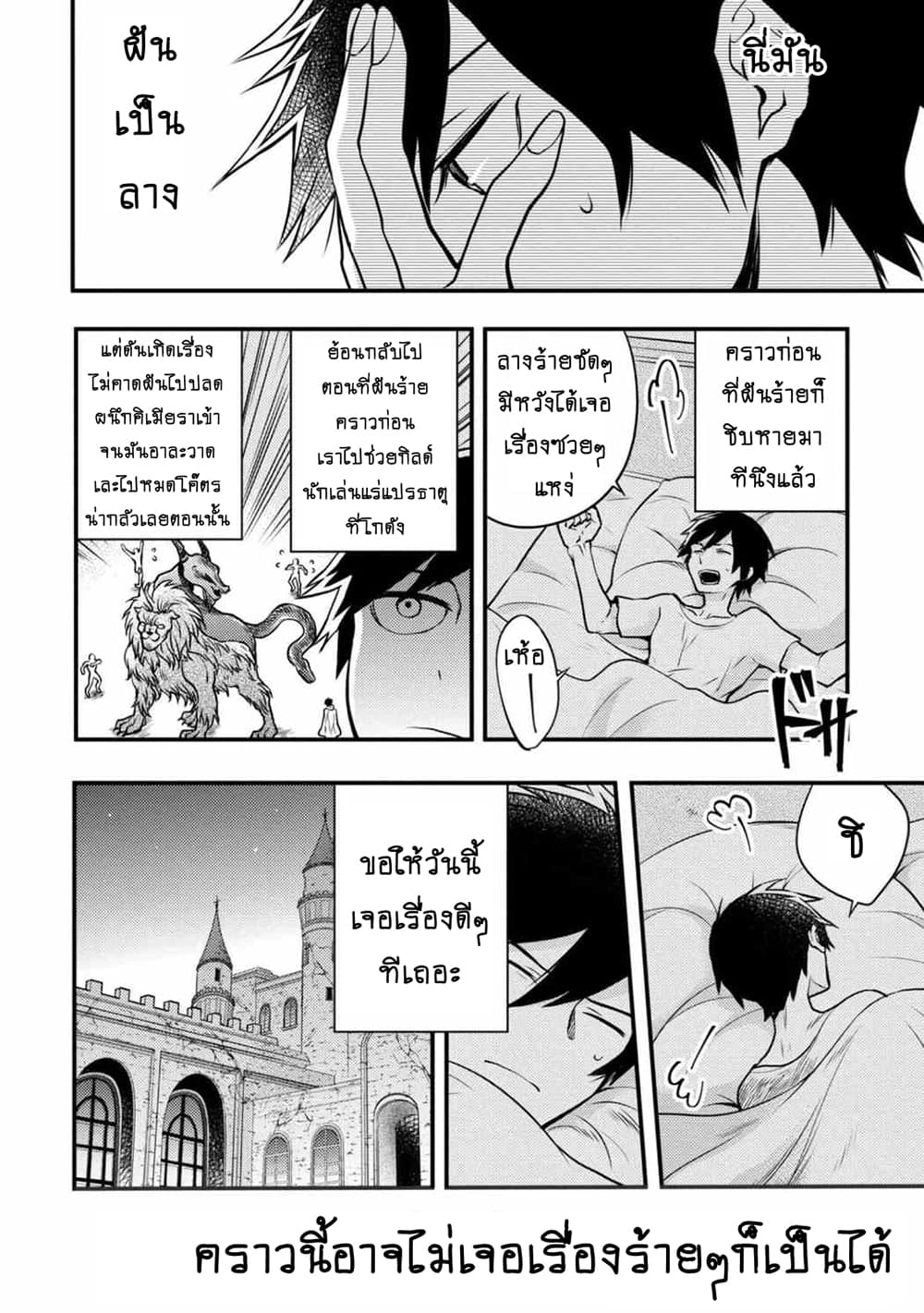 Yuusha, Yamemasu ผมน่ะเลิกเป็นผู้กล้าแล้วครับ page 7