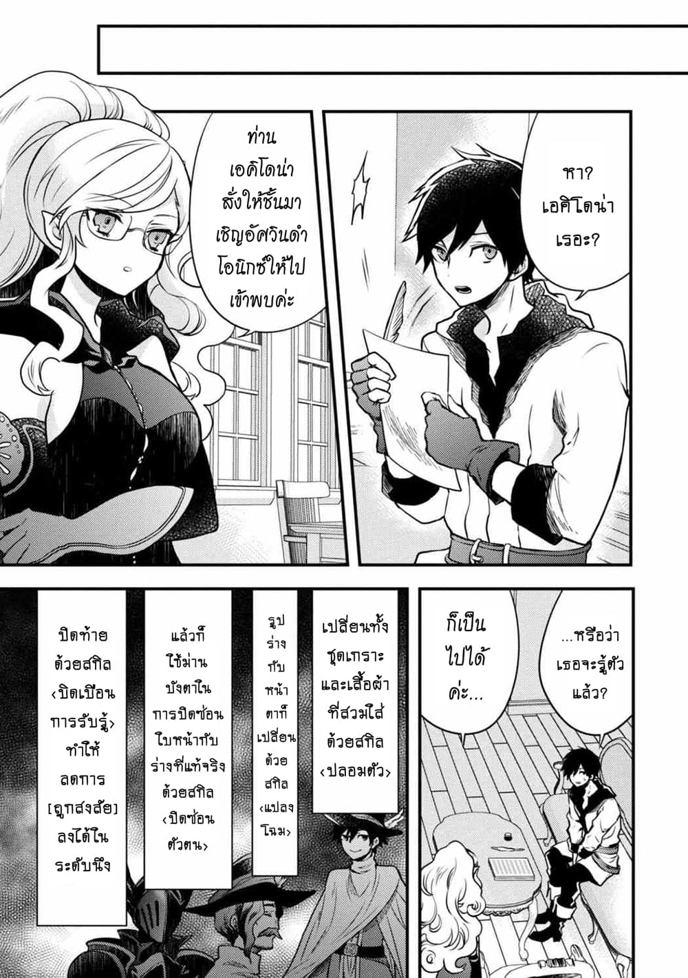 Yuusha, Yamemasu ผมน่ะเลิกเป็นผู้กล้าแล้วครับ page 8
