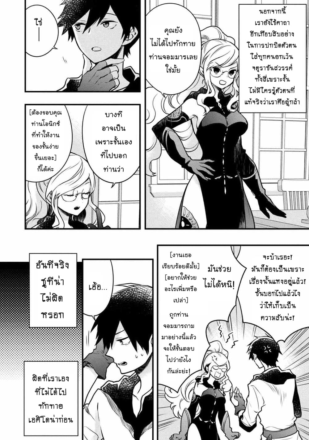 Yuusha, Yamemasu ผมน่ะเลิกเป็นผู้กล้าแล้วครับ page 9