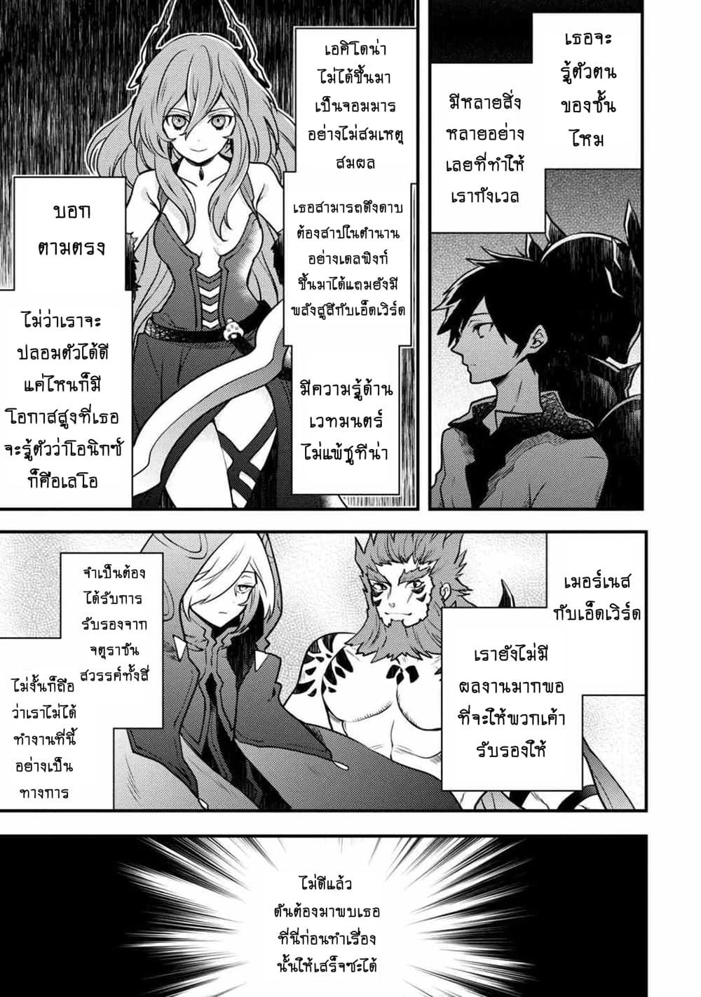 Yuusha, Yamemasu ผมน่ะเลิกเป็นผู้กล้าแล้วครับ page 10
