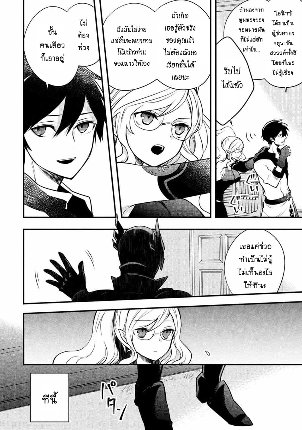 Yuusha, Yamemasu ผมน่ะเลิกเป็นผู้กล้าแล้วครับ page 11