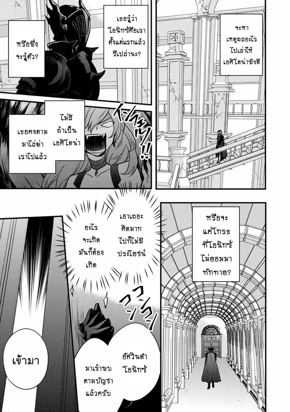 Yuusha, Yamemasu ผมน่ะเลิกเป็นผู้กล้าแล้วครับ page 12