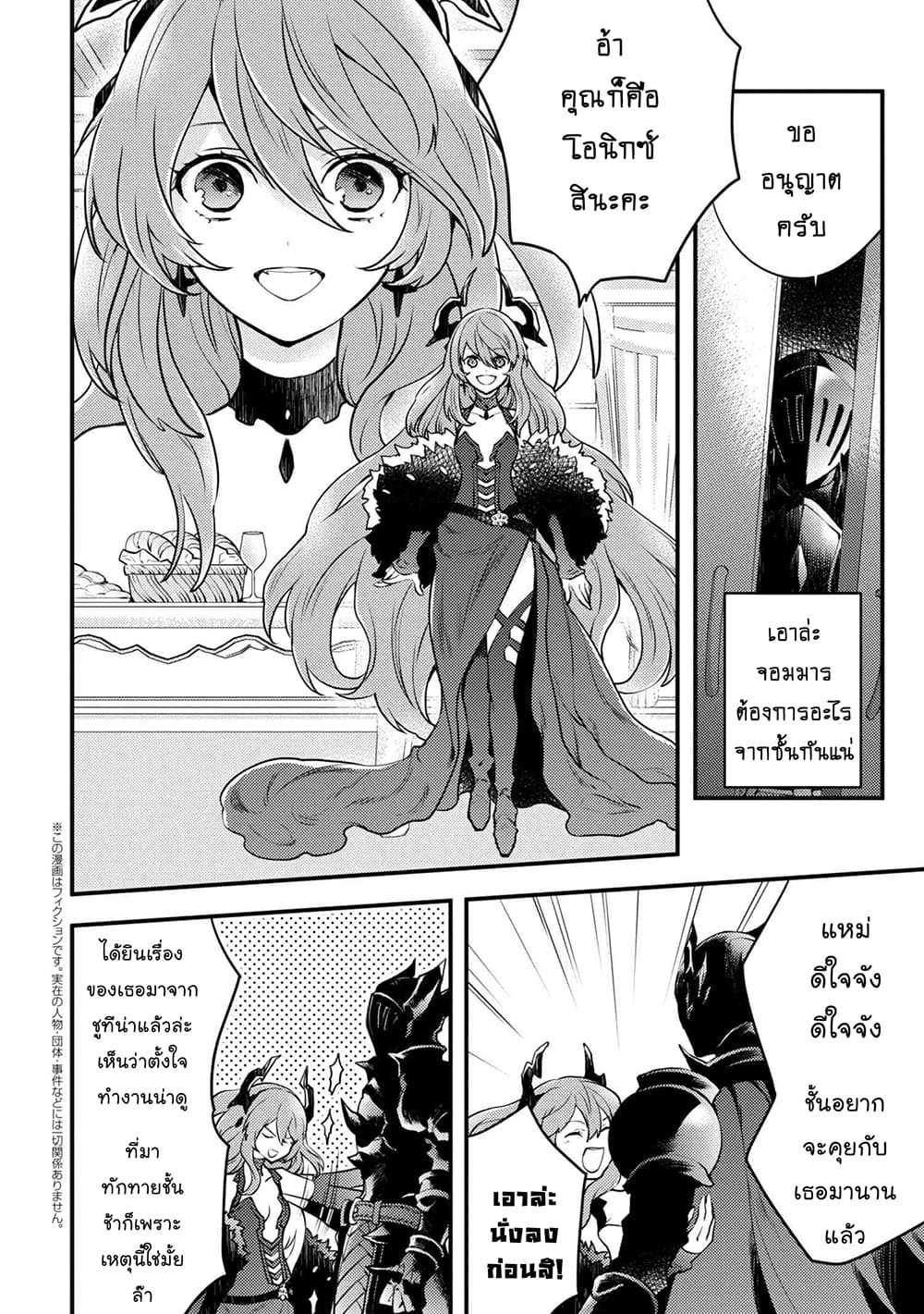 Yuusha, Yamemasu ผมน่ะเลิกเป็นผู้กล้าแล้วครับ page 2