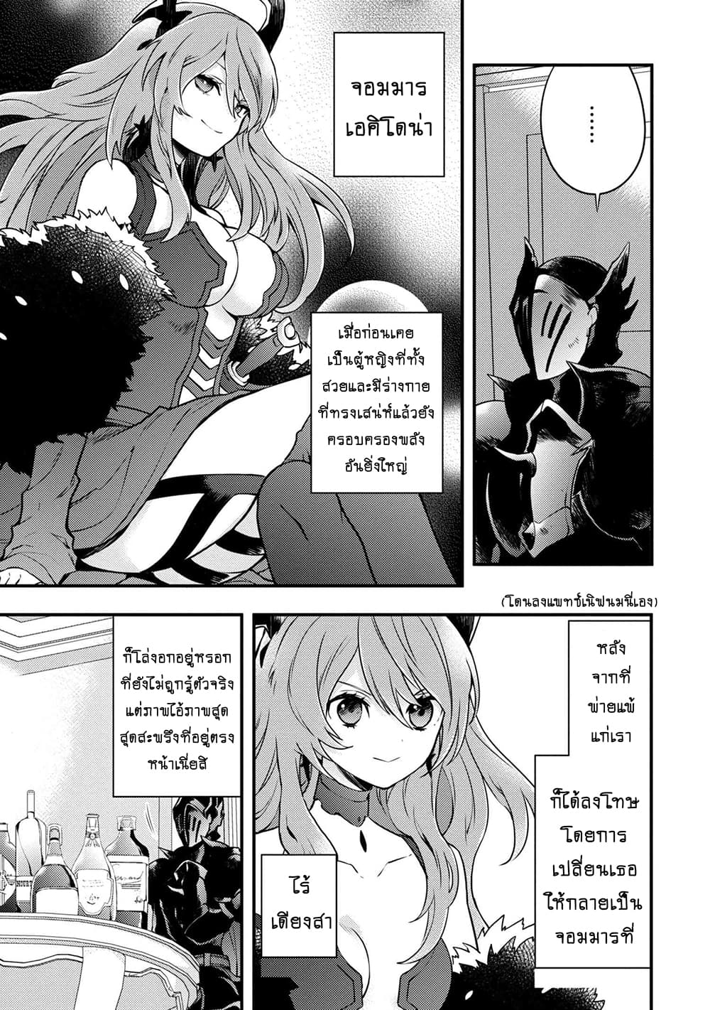 Yuusha, Yamemasu ผมน่ะเลิกเป็นผู้กล้าแล้วครับ page 3