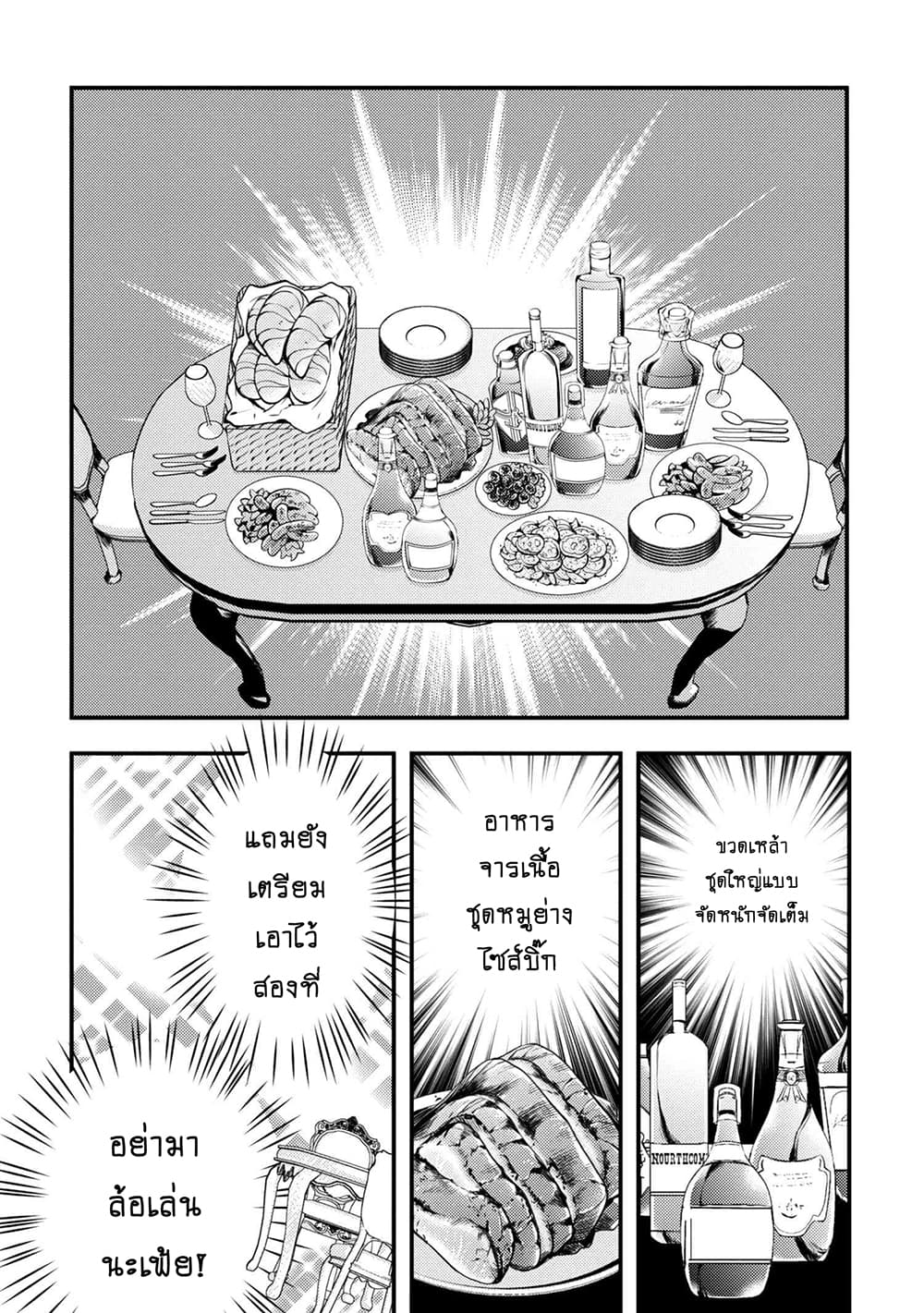 Yuusha, Yamemasu ผมน่ะเลิกเป็นผู้กล้าแล้วครับ page 4