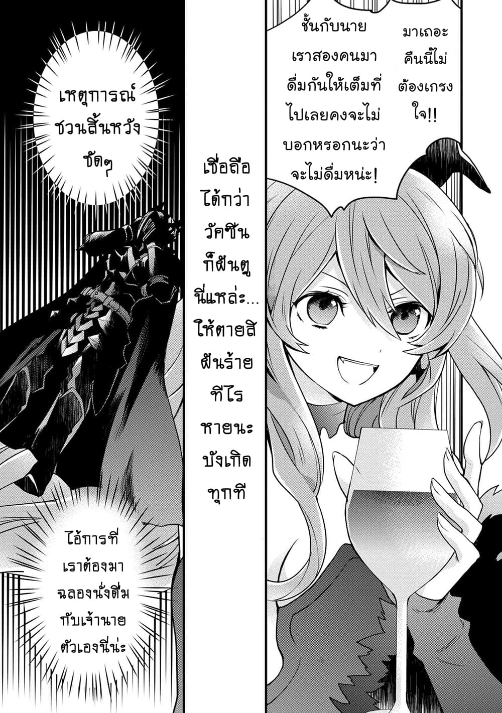 Yuusha, Yamemasu ผมน่ะเลิกเป็นผู้กล้าแล้วครับ page 5