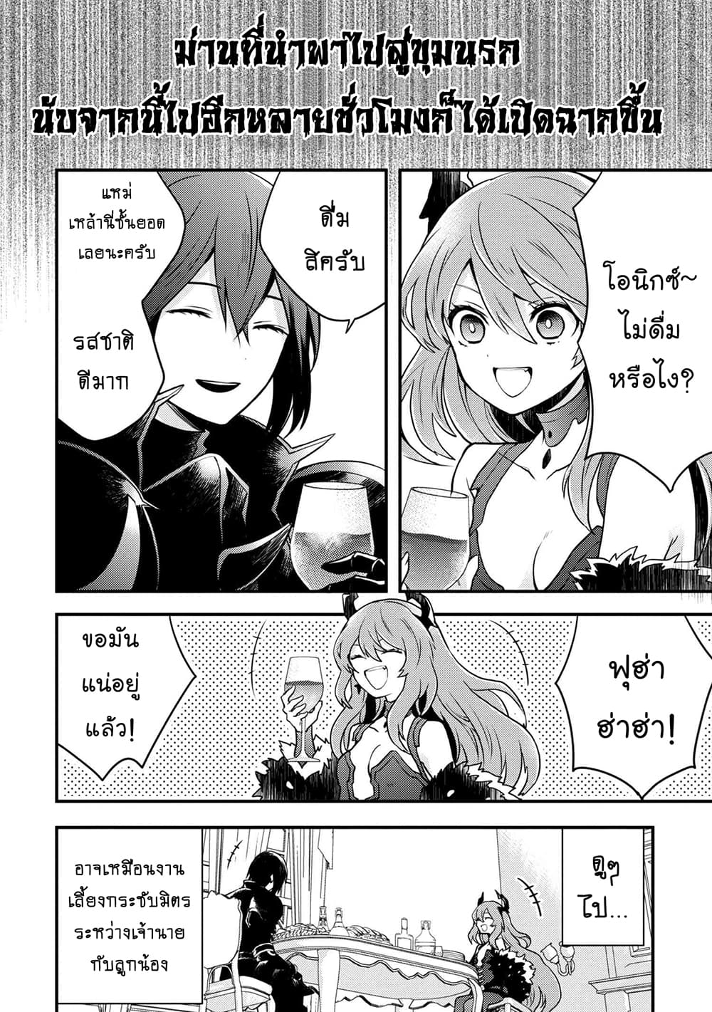 Yuusha, Yamemasu ผมน่ะเลิกเป็นผู้กล้าแล้วครับ page 6