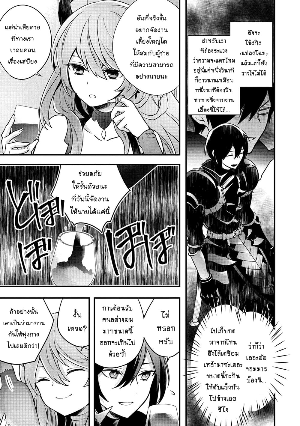 Yuusha, Yamemasu ผมน่ะเลิกเป็นผู้กล้าแล้วครับ page 7